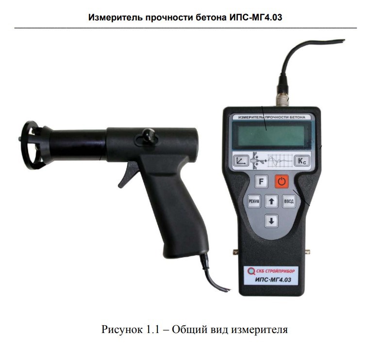 Измеритель прочности бетона ИПС-МГ4.03: электронный блок и склерометр-преобразователь