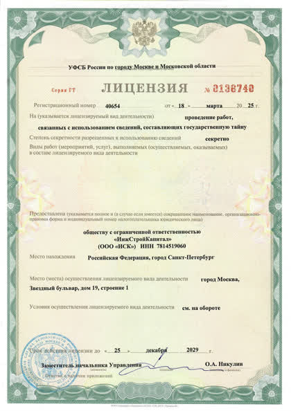 Скан: Лицензия ФСБ России № 40654
