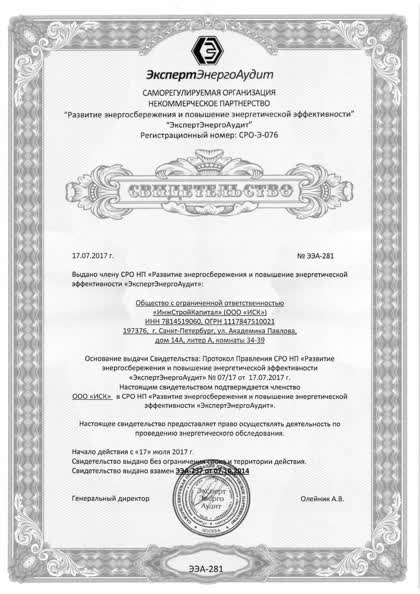 Скан: Энергетическое обследование