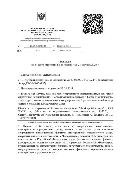 Скан: Лицензия на экспертизу промышленной безопасности