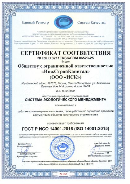 Скан: ISO 14001 — экологический менеджмент