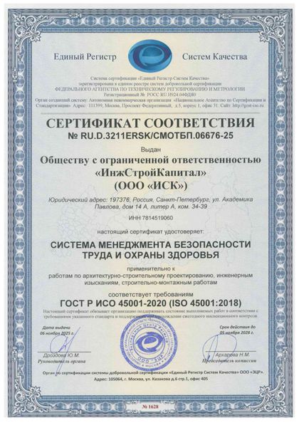 Скан: ISO 45001 — охрана труда