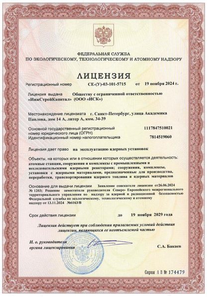 Скан: Лицензия Ростехнадзора № СЕ-(У)-03-101-5715
