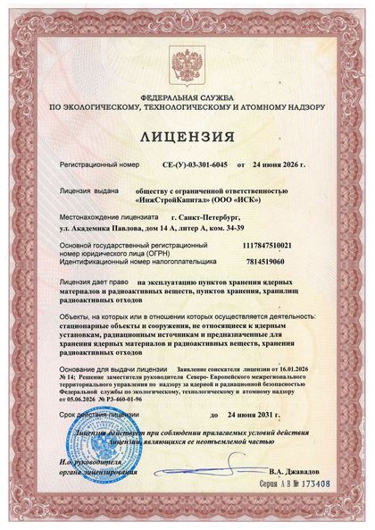Скан: Лицензия Ростехнадзора № СЕ-(У)-03-301-6045