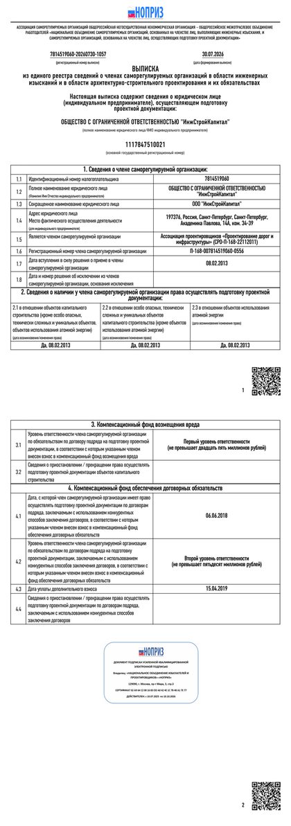 Скан: СРО: проектирование