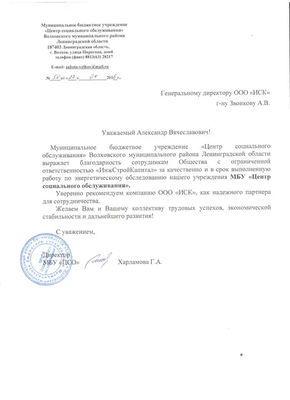 Благодарственное письмо: МБУ ЦСО, 2016 год