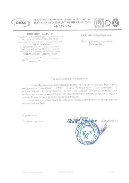 Благодарственное письмо: «Барс», 2013 год