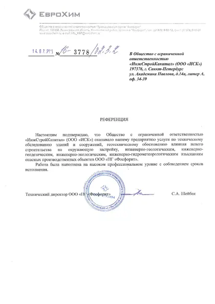 Благодарственное письмо: «ЕвроХим», 2016 год