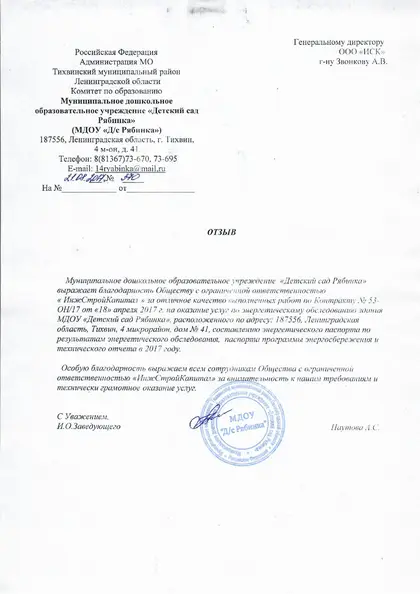 Благодарственное письмо: Детский сад «Рябинка», 2017 год
