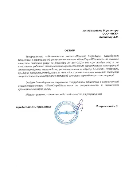 Благодарственное письмо: «Невский меридиан», 2017 год