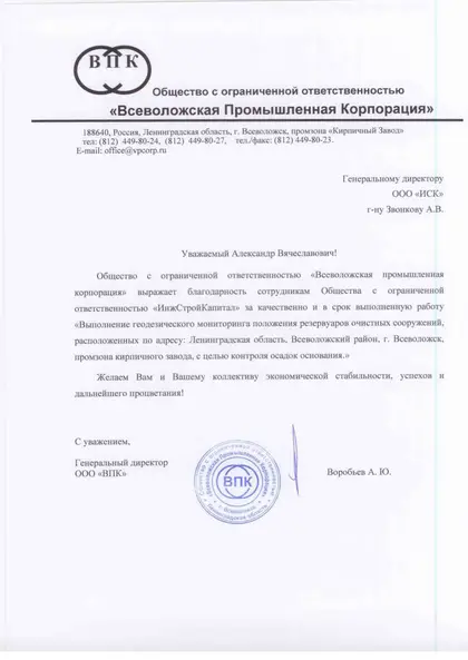 Благодарственное письмо: «ВПК», 2017 год