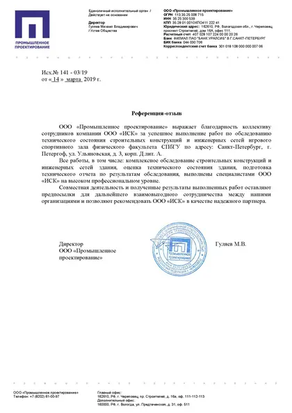 Благодарственное письмо: «Промышленное проектирование», 2019 год
