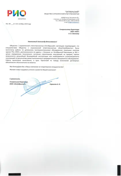 Благодарственное письмо: ООО «Октябрьский», 2019 год
