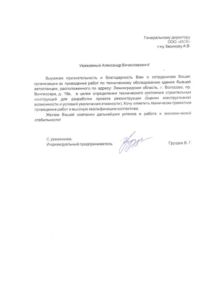 Благодарственное письмо заказчика, 2019 год