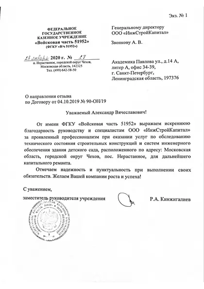Благодарственное письмо: Войсковая часть, 2019 год