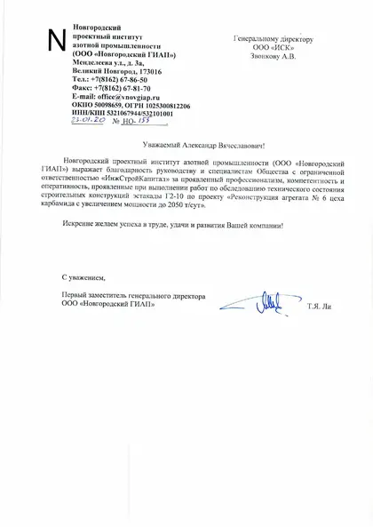 Благодарственное письмо: «НГИАП», 2020 год
