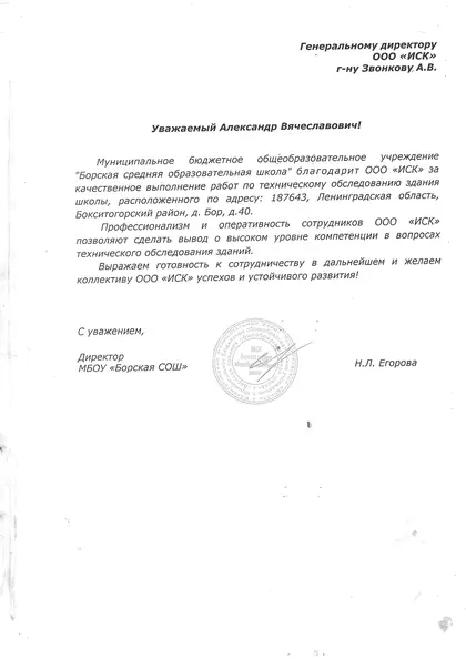 Благодарственное письмо: Борская СОШ, 2022 год