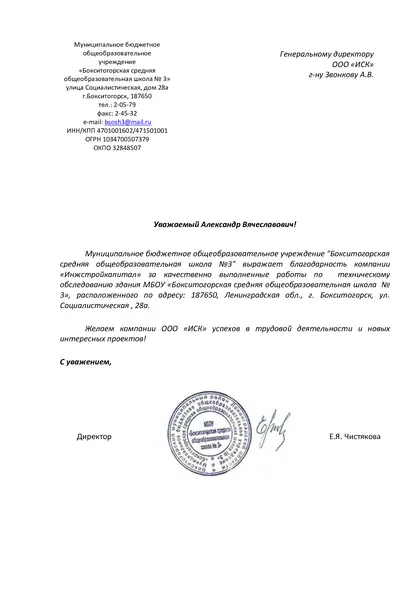Благодарственное письмо: БСОШ № 3, 2022 год