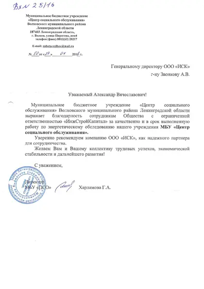 Благодарственное письмо: Центр социального обслуживания, 2018 год