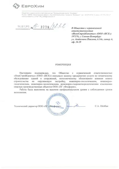 Благодарственное письмо заказчика