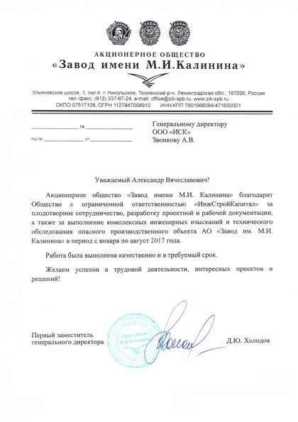 Благодарственное письмо заказчика