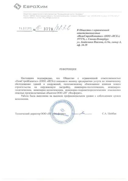 Благодарственное письмо заказчика