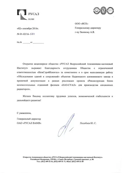 Благодарственное письмо заказчика