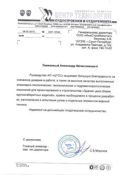 Благодарственное письмо заказчика
