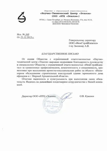 Благодарственное письмо заказчика