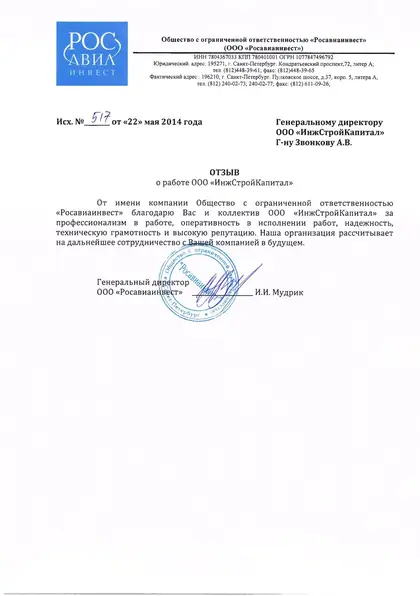 Благодарственное письмо заказчика