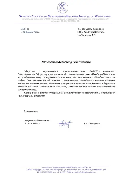 Благодарственное письмо заказчика