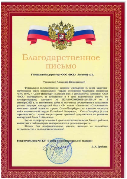 Благодарственное письмо Росгвардии